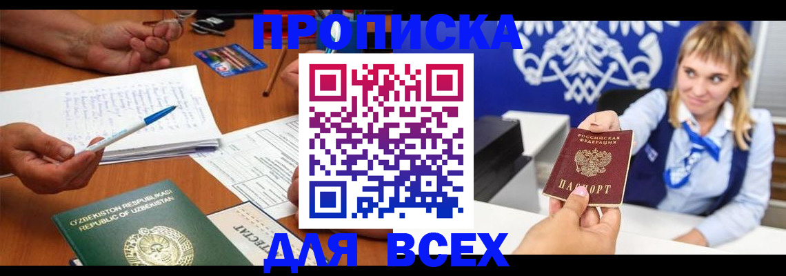купить прописку в Ставропольском крае